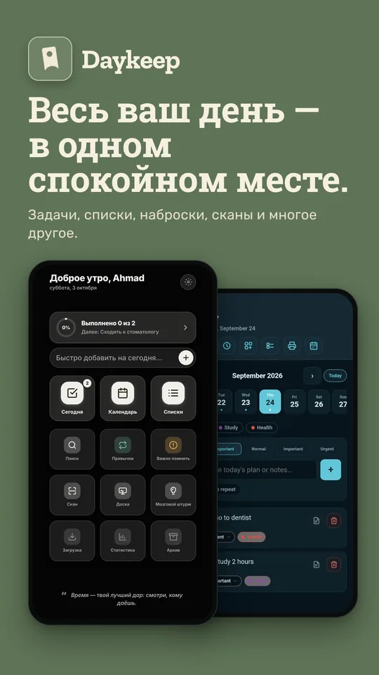 Весь ваш день — в одном спокойном месте.